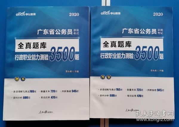 公務(wù)員考試題庫3500題正版，深入解析與探索之道