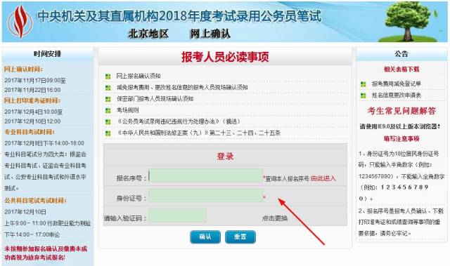 國(guó)家公務(wù)員考試網(wǎng)上報(bào)名繳費(fèi)指南