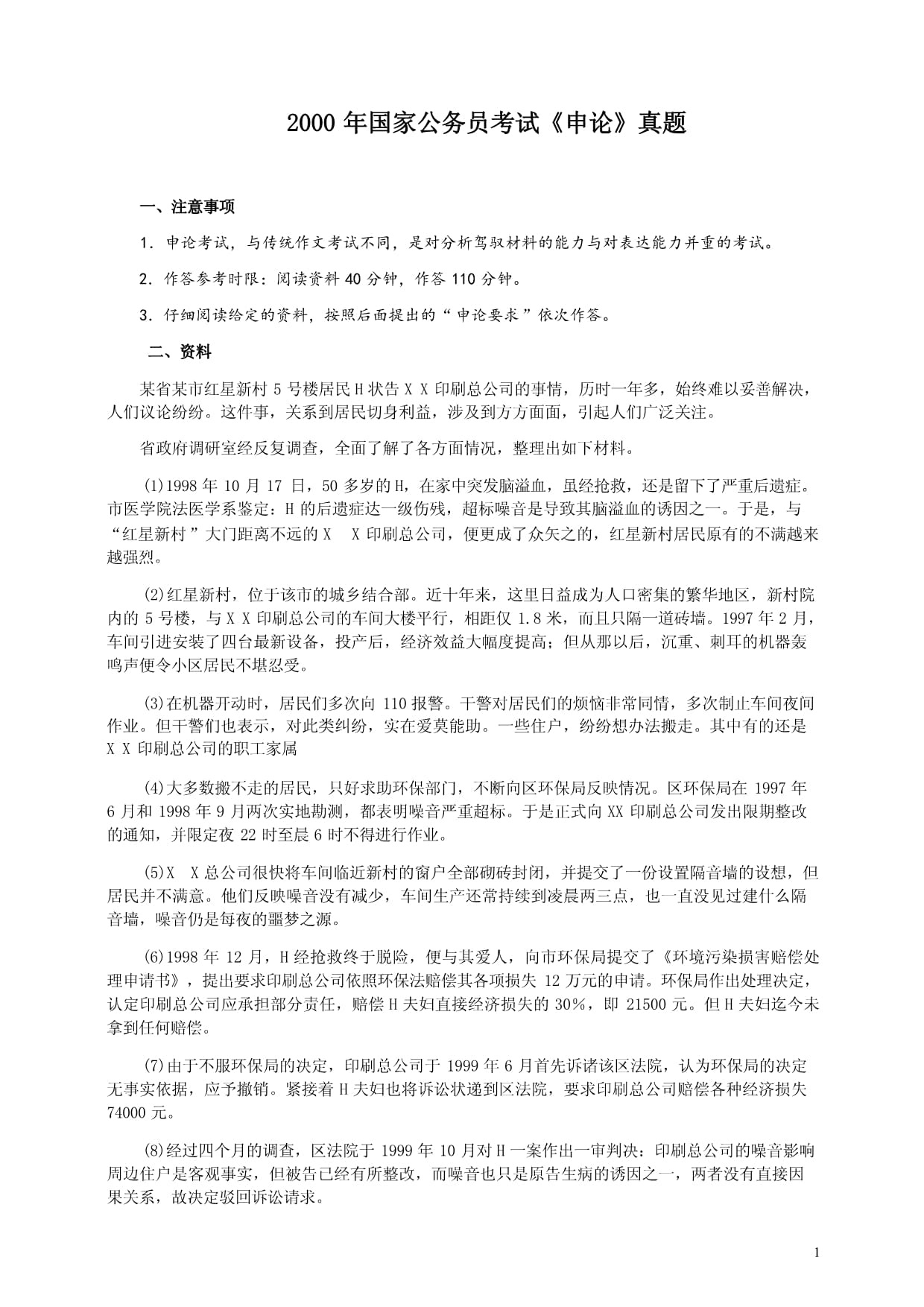 申論歷年真題解析及應(yīng)對(duì)策略深度探討