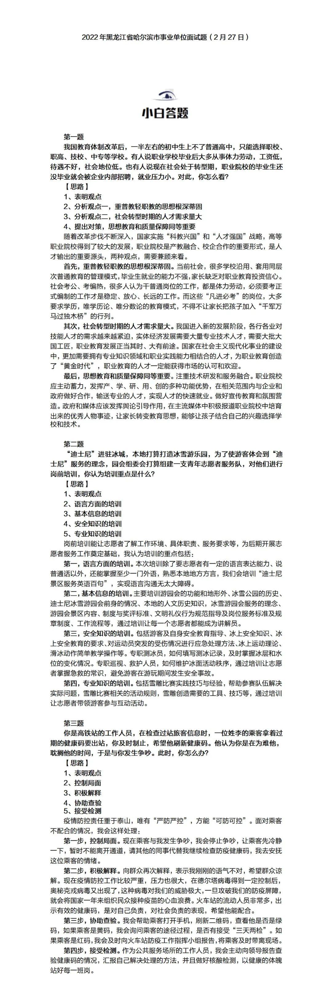 事業(yè)單位考試面試題目是否一致？多維度解析面試題目的特點(diǎn)與差異