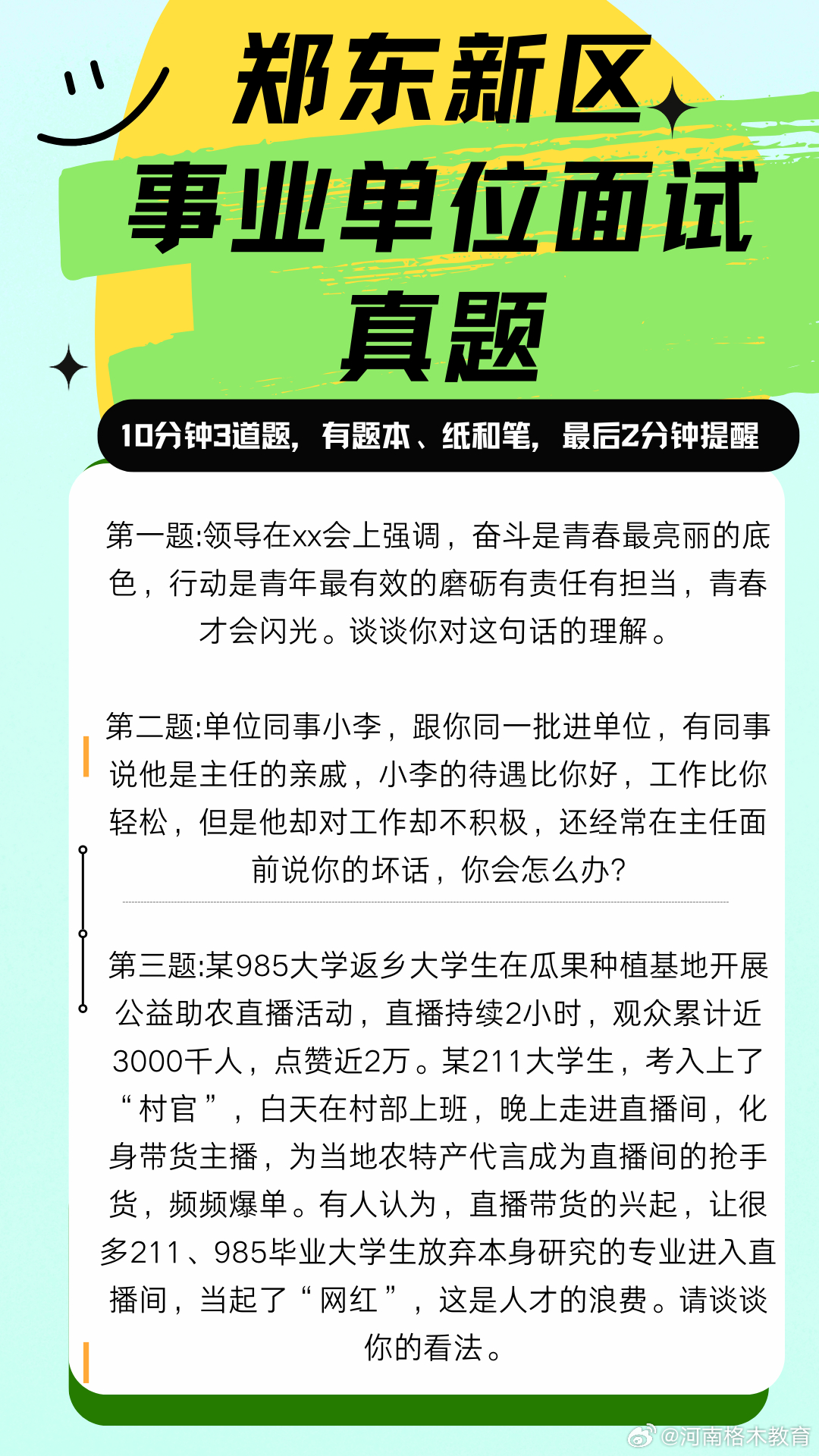 事業(yè)編信息技術(shù)崗綜合類面試解析指南