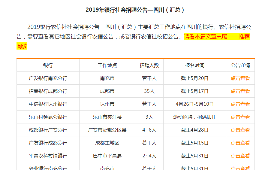 公務(wù)員銀行招聘信息獲取途徑解析