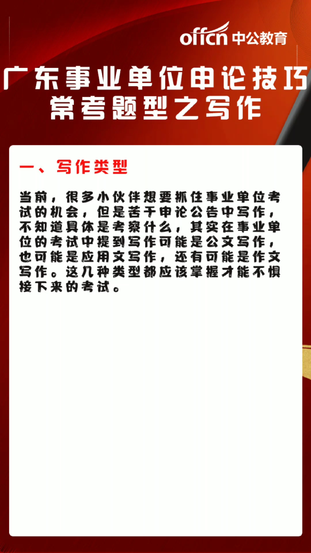 事業(yè)單位公基寫作真題詳解與備考策略指南
