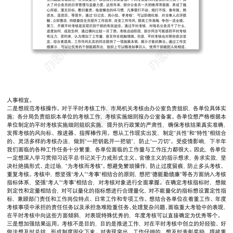 事業(yè)單位入職考察談話流程解析與重要性探討