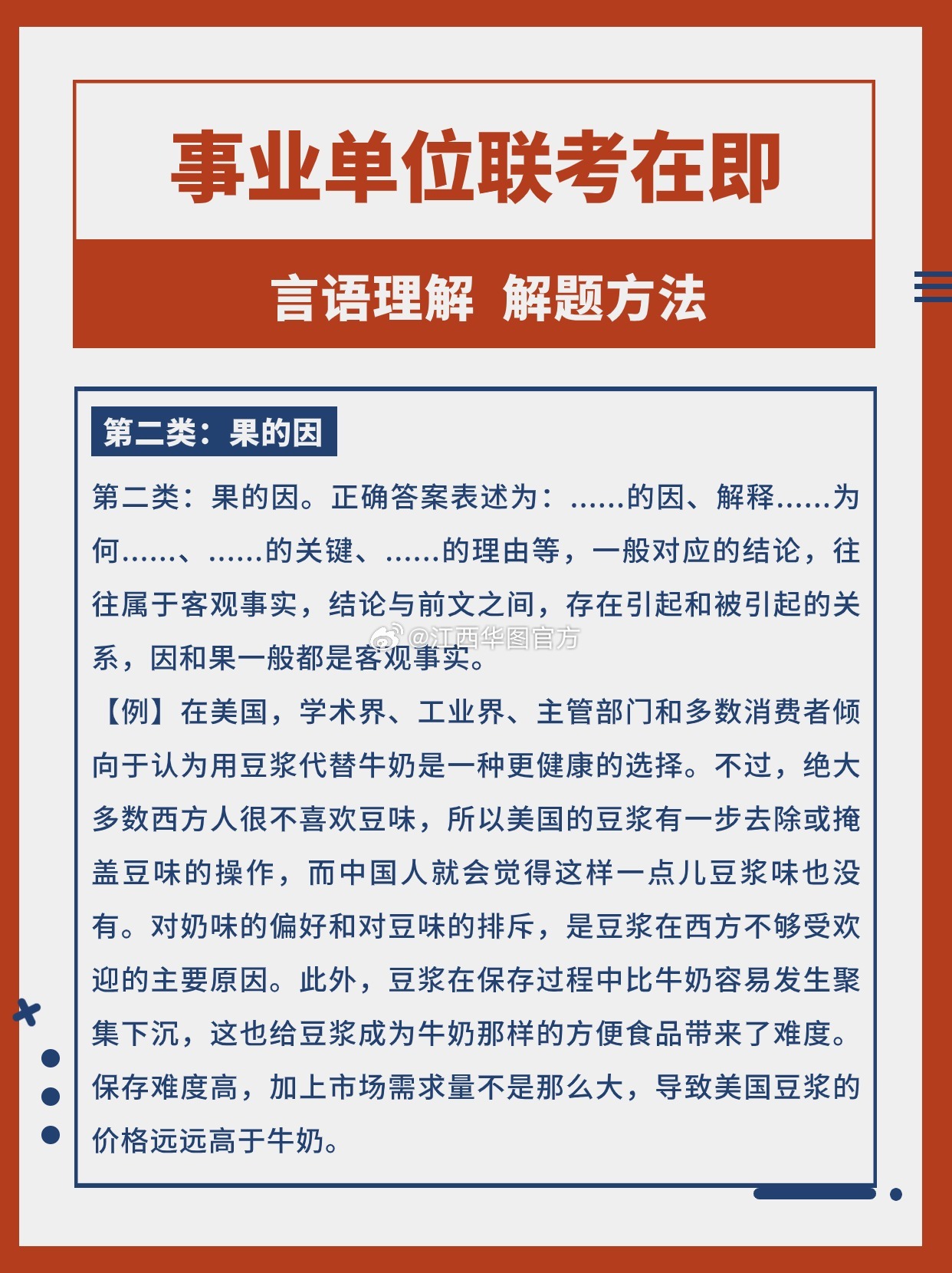 事業(yè)單位考試題庫(kù)詳解與解析