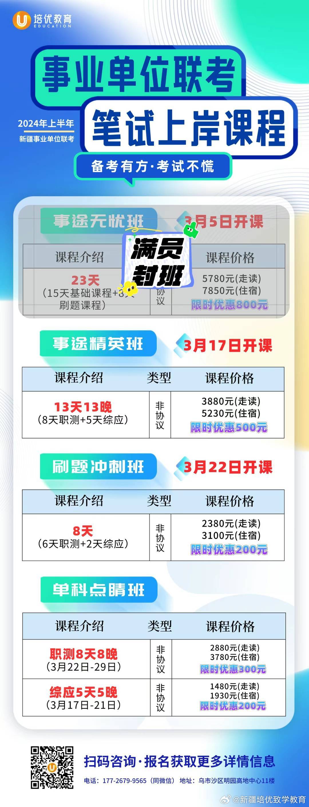 事業(yè)編兩門考試高效備考與應(yīng)對(duì)策略指南