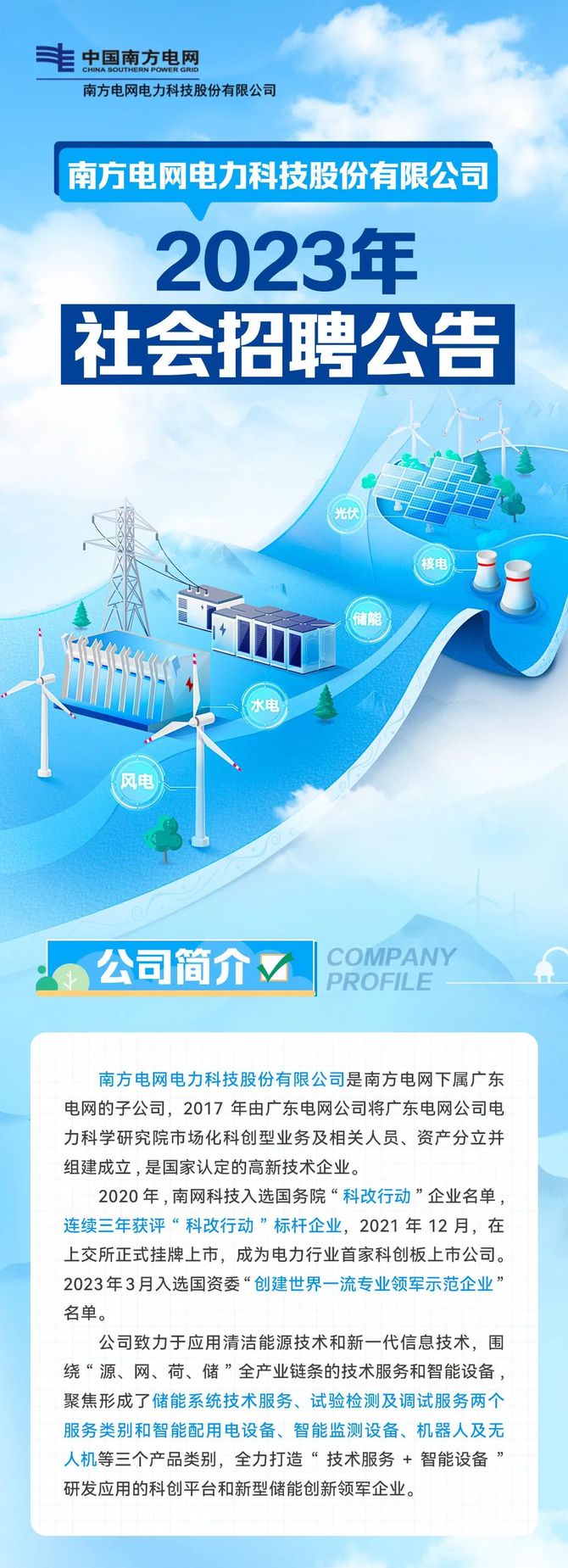 電力行業(yè)全新社會招聘，職業(yè)機會、發(fā)展前景大揭秘！