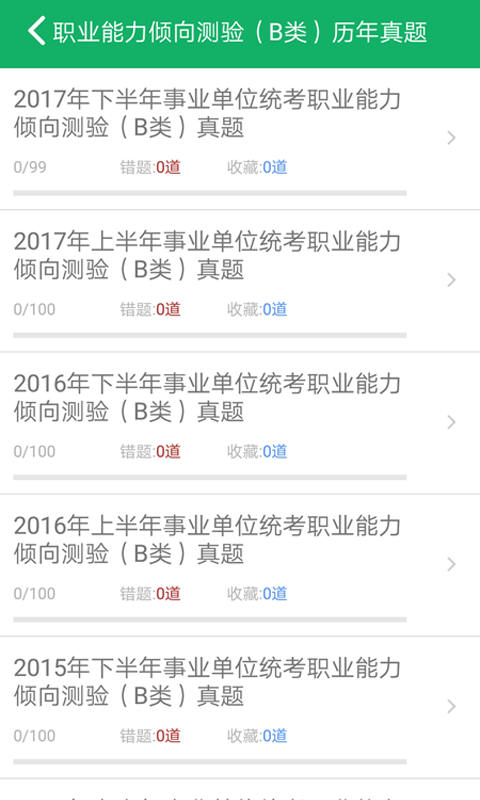 探索E類事業(yè)單位考試題庫(kù)軟件，高效備考助力神器