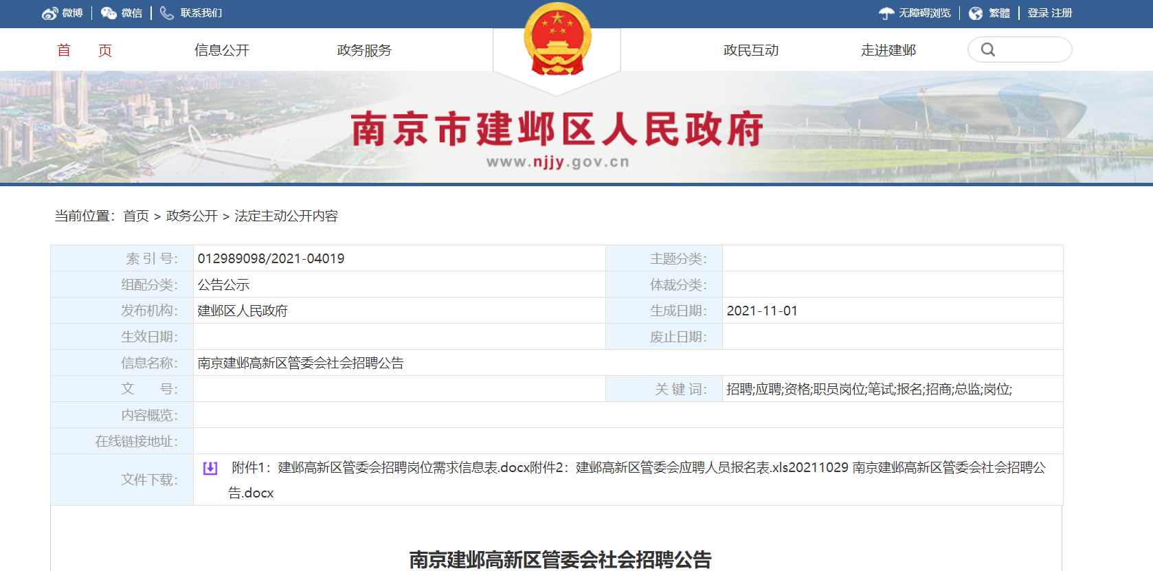 南京事業(yè)單位招聘展望2024，機遇與挑戰(zhàn)并存的發(fā)展態(tài)勢