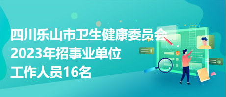 醫(yī)療衛(wèi)生事業(yè)單位招聘最新動(dòng)態(tài)揭秘，XXXX年招聘趨勢(shì)分析
