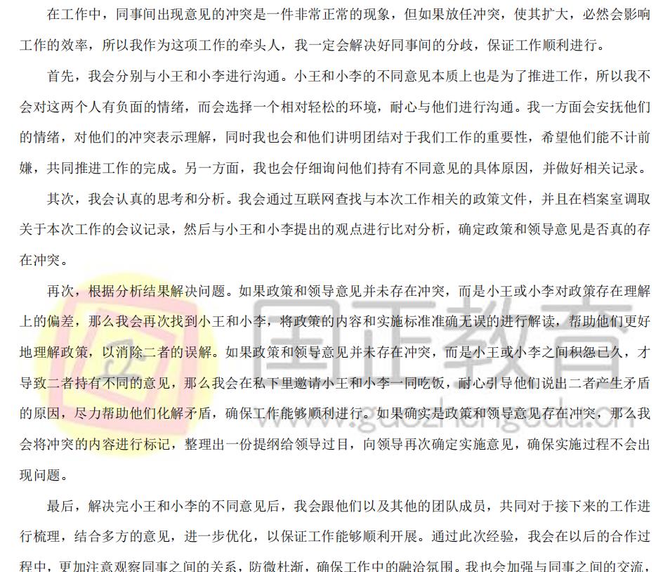 事業(yè)編面試真題題庫深度分析與解讀