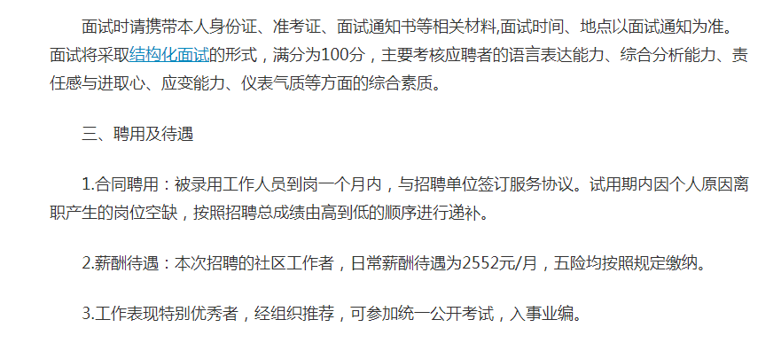 事業(yè)編制社區(qū)工作者招聘，打造社區(qū)服務(wù)力量之源的堅(jiān)實(shí)基石