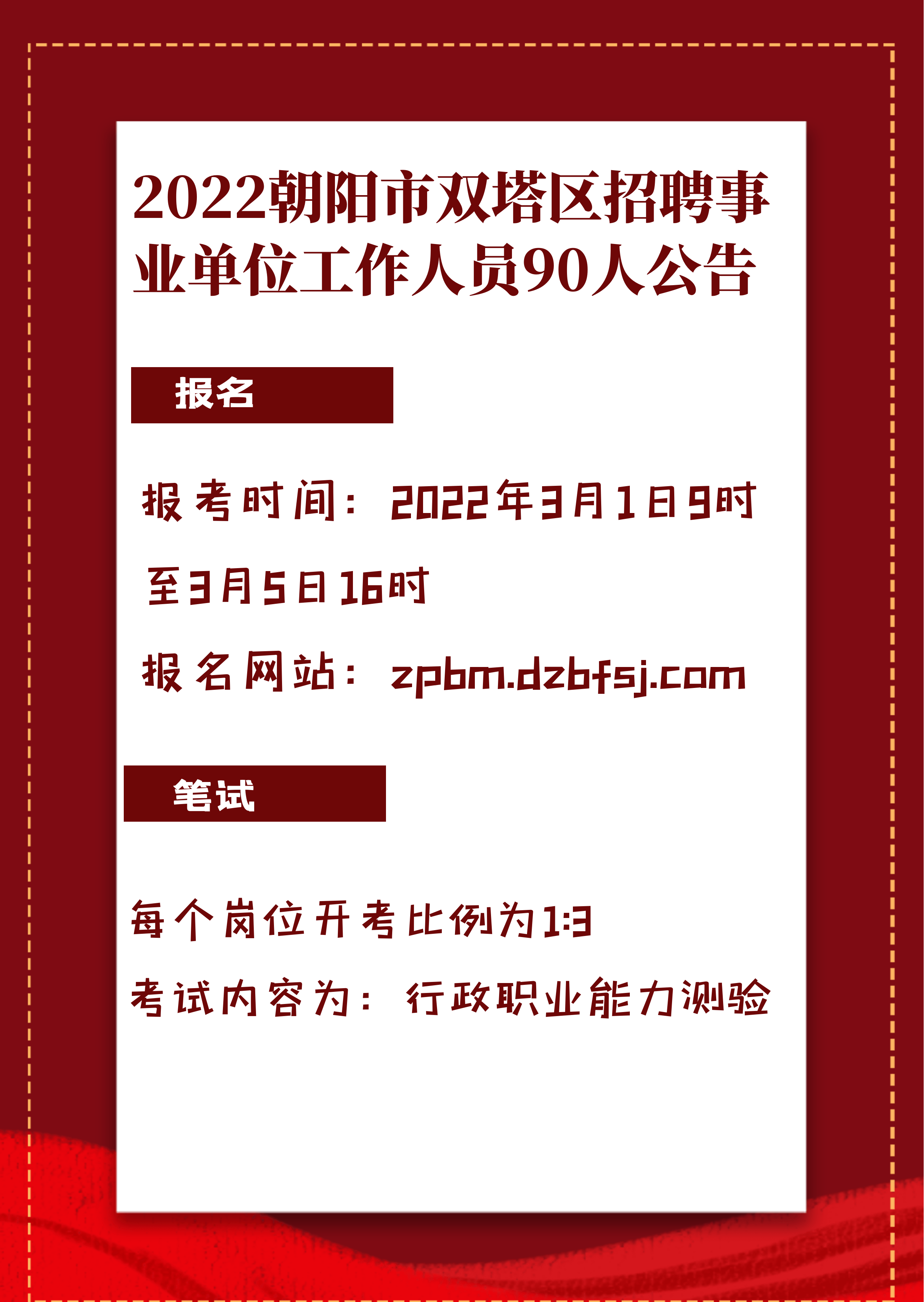 最新事業(yè)單位招聘公告匯總，職位信息與申請指南發(fā)布