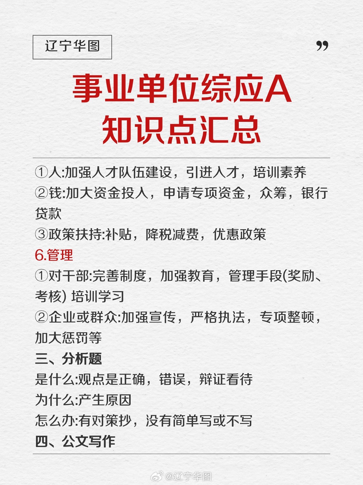 事業(yè)編考試常識(shí)必背考點(diǎn)全解析