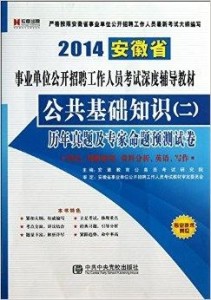 公務(wù)員公共基礎(chǔ)知識題型深度解析