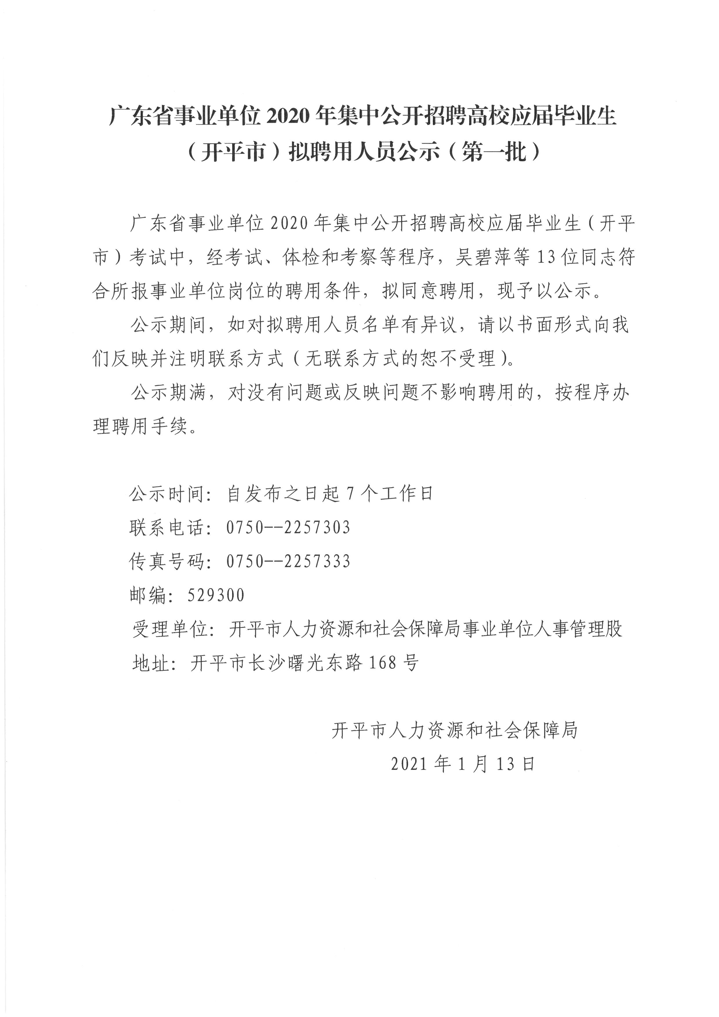 廣東事業(yè)單位開啟新一輪人才招募公告