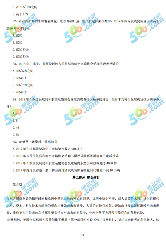 事業(yè)單位考試B類模擬題詳解