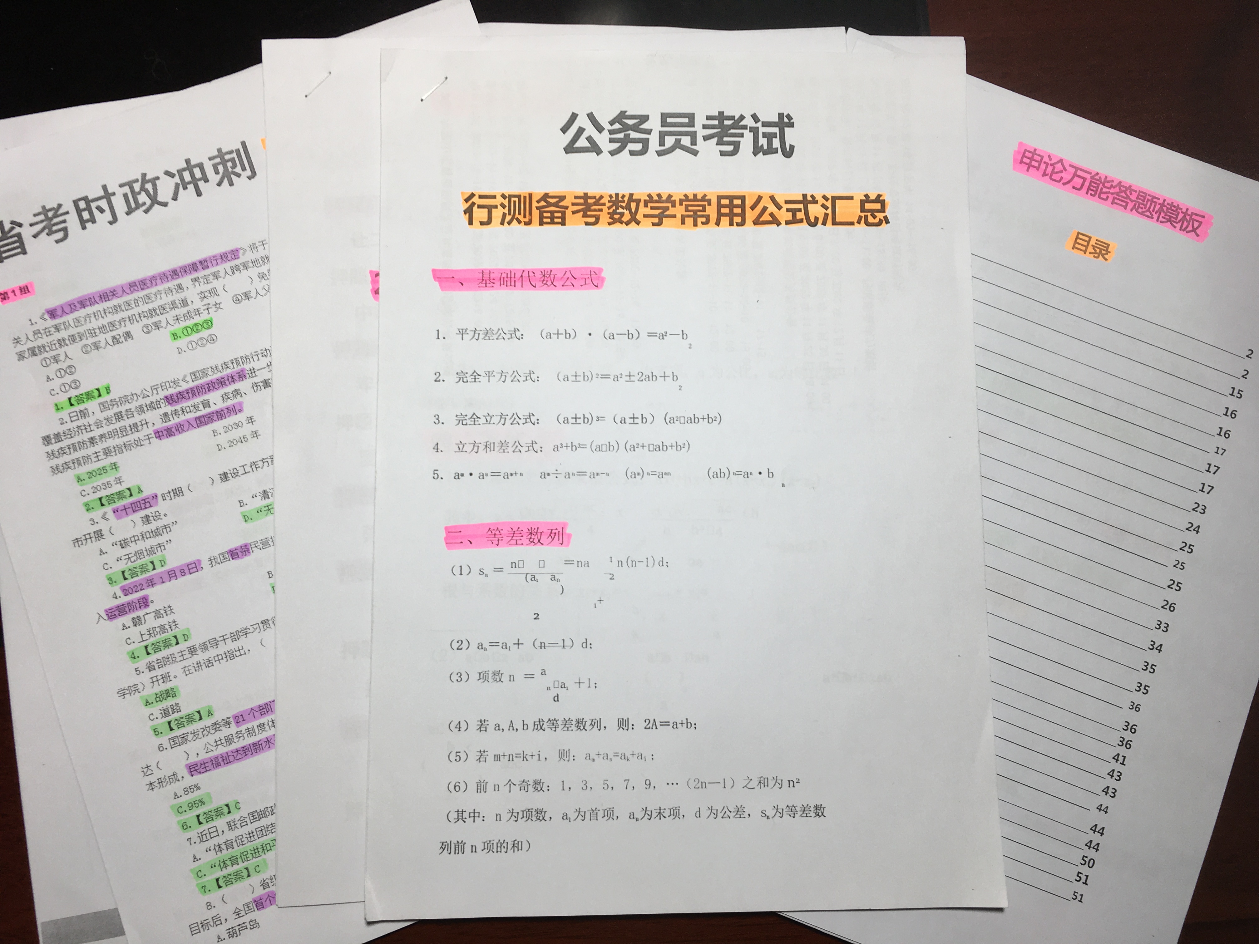 2024事業(yè)編備考書籍解析與推薦指南
