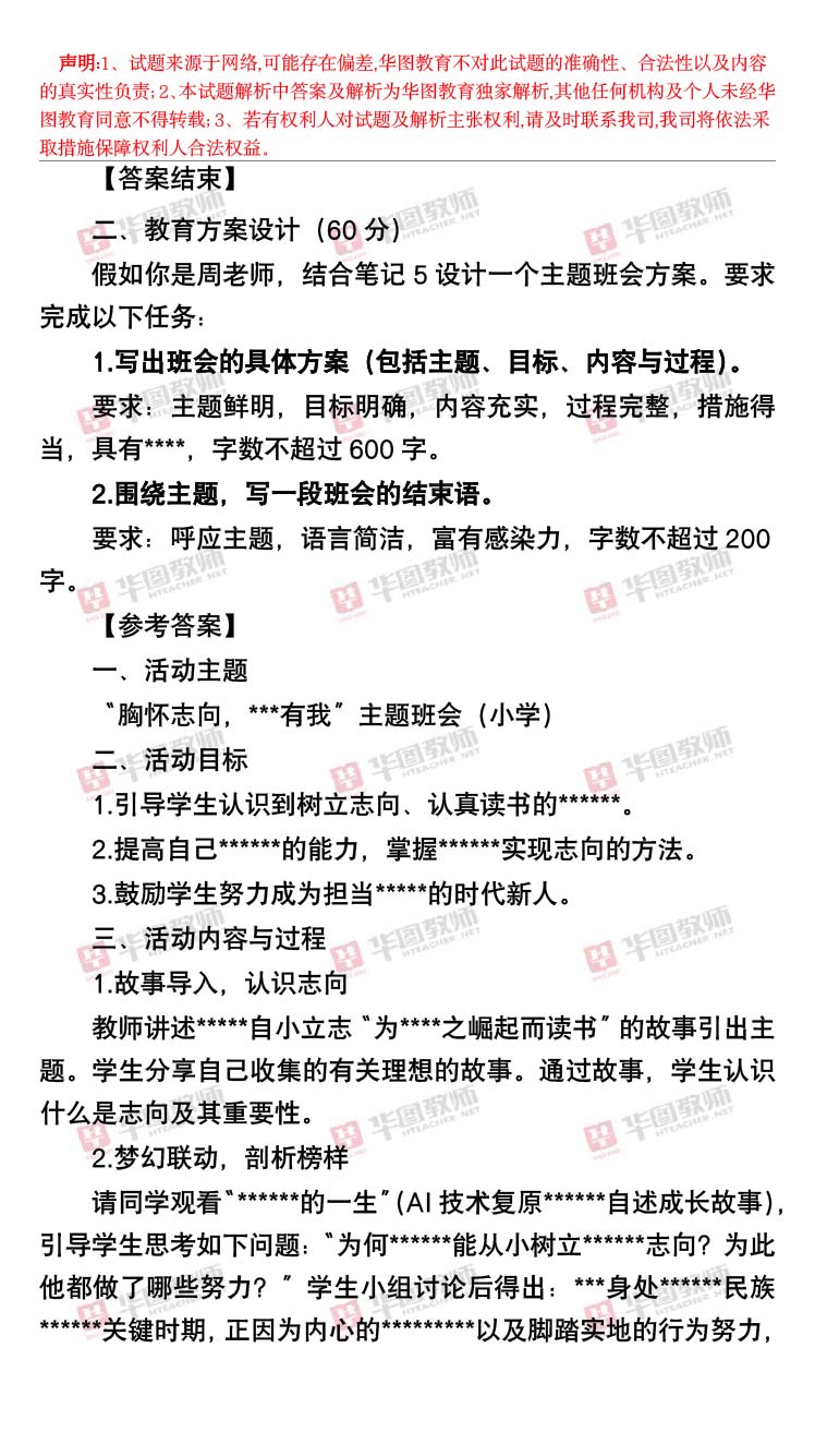 探討事業(yè)編考試題目及答案解析——以2024年為例分析