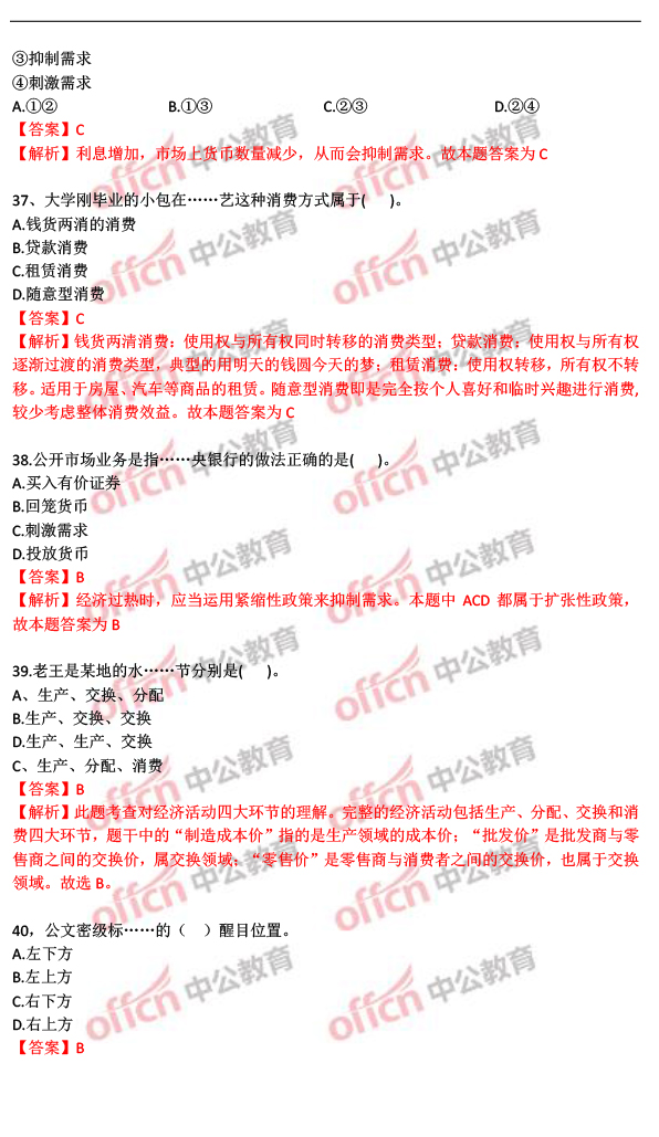 事業(yè)單位綜合基礎(chǔ)知識考試行測內(nèi)容解析