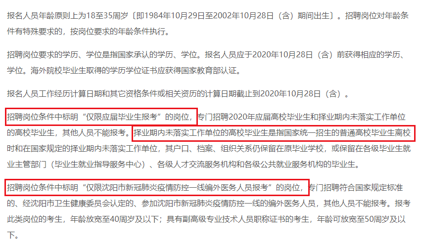 事業(yè)編應屆生報名信息全面解讀