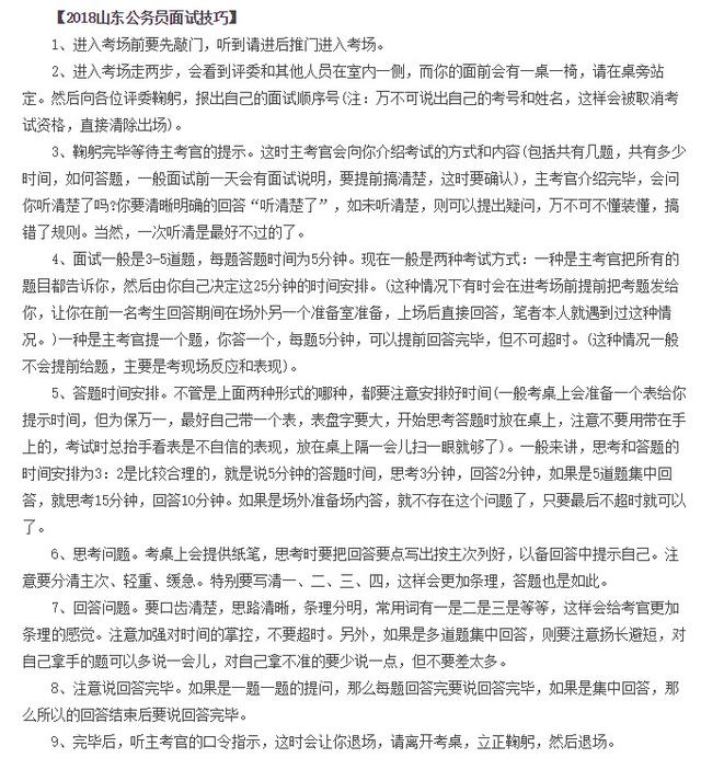 公務(wù)員考試面試技巧與注意事項全解析