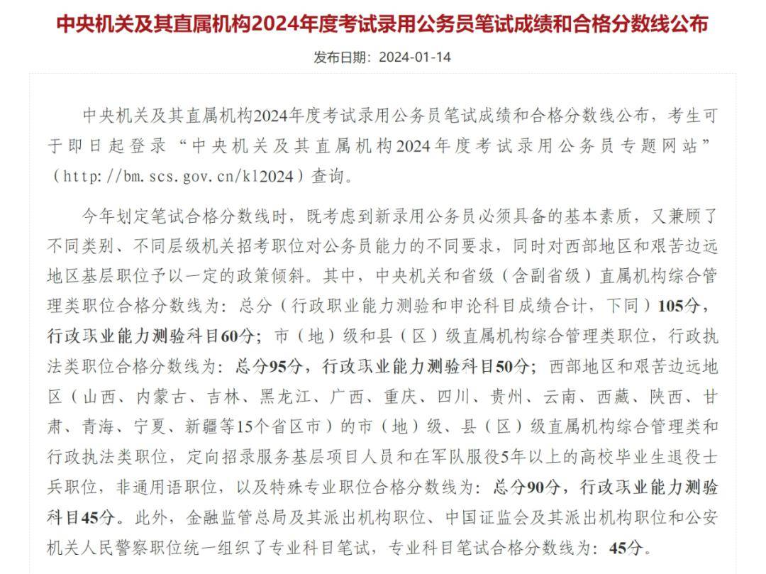 2024年國考發(fā)改委分數(shù)線分析與預(yù)測，洞悉未來趨勢