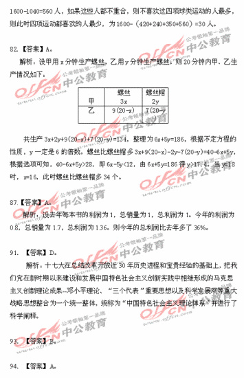 浙江省公務(wù)員考試真題解析（最新解析版）