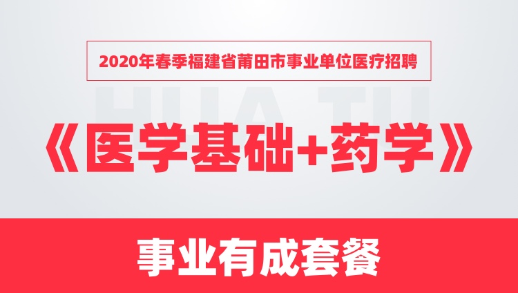 福建衛(wèi)生事業(yè)單位招聘，機遇與挑戰(zhàn)的交匯點