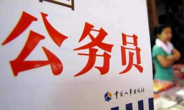 公務(wù)員與事業(yè)編政審嚴格程度對比分析