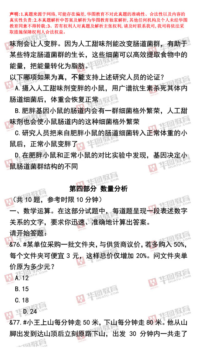 事業(yè)編與職測(cè)考試題目深度探討