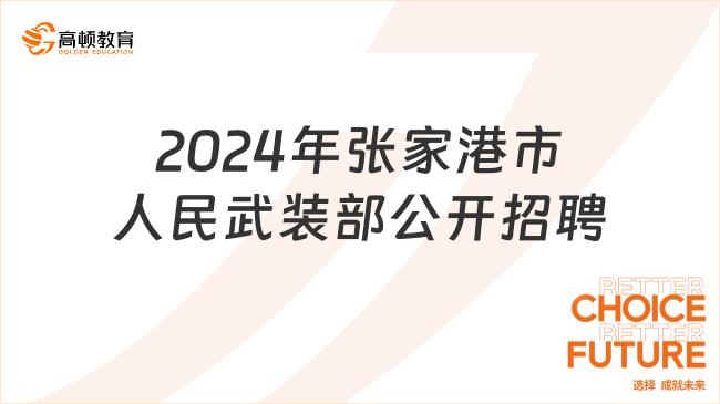 江蘇省XXXX年事業(yè)單位招聘公告發(fā)布