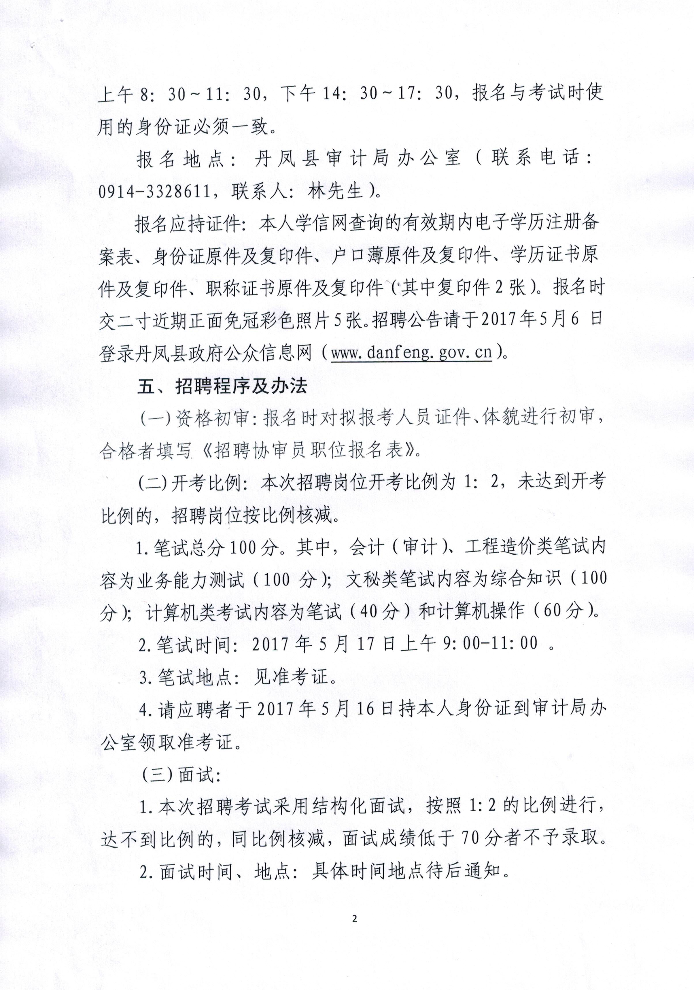 事業(yè)單位審計(jì)精英選拔，筑夢(mèng)未來(lái)之旅