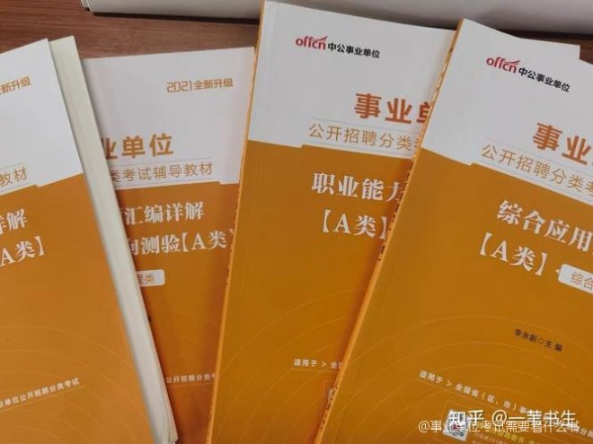 考事業(yè)編必備專業(yè)書籍，成功之路的必備助力