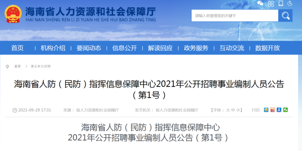 海南事業(yè)編招聘，機(jī)遇與挑戰(zhàn)的交匯點(diǎn)