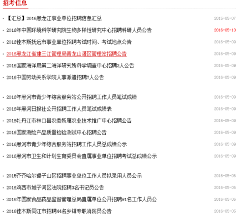 事業(yè)單位公開(kāi)招聘信息獲取渠道全面解讀與解析