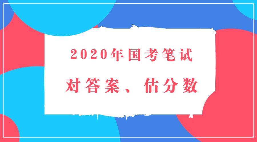 廣東公務(wù)員考試行測(cè)真題深度解析