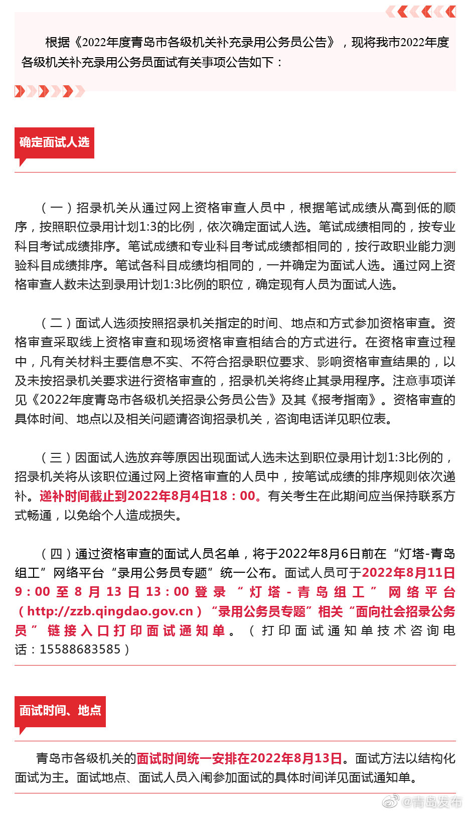 公務員面試公告鏈接及信息解讀指南
