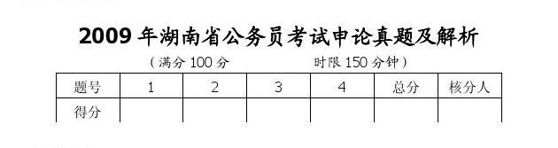 湖南公務員省考題量深度解析