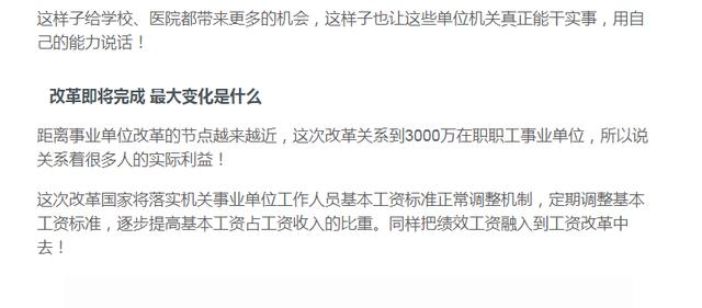 事業(yè)編考察人員入選，意義與流程解析