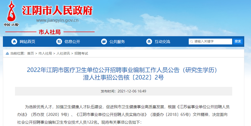 衛(wèi)生類事業(yè)單位招聘網(wǎng)站，人才與優(yōu)質(zhì)崗位的橋梁