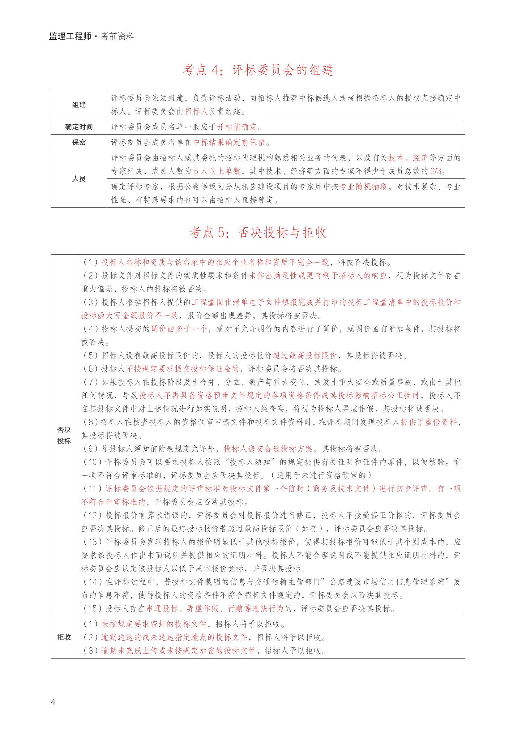 公務(wù)員考試考前沖刺30天策略與備考建議