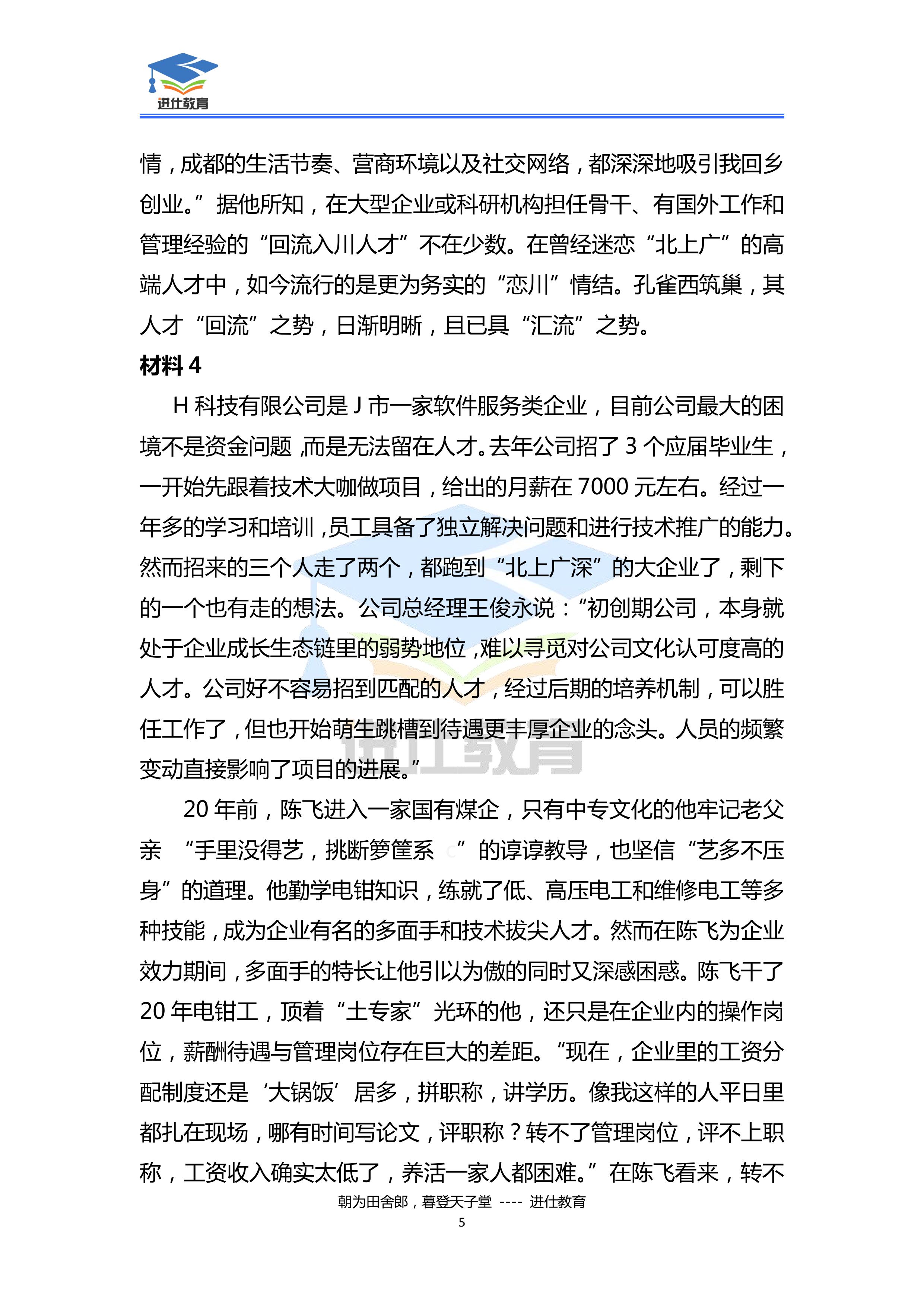 退休人員再就業(yè)，挖掘與利用社會價值的潛力與機遇