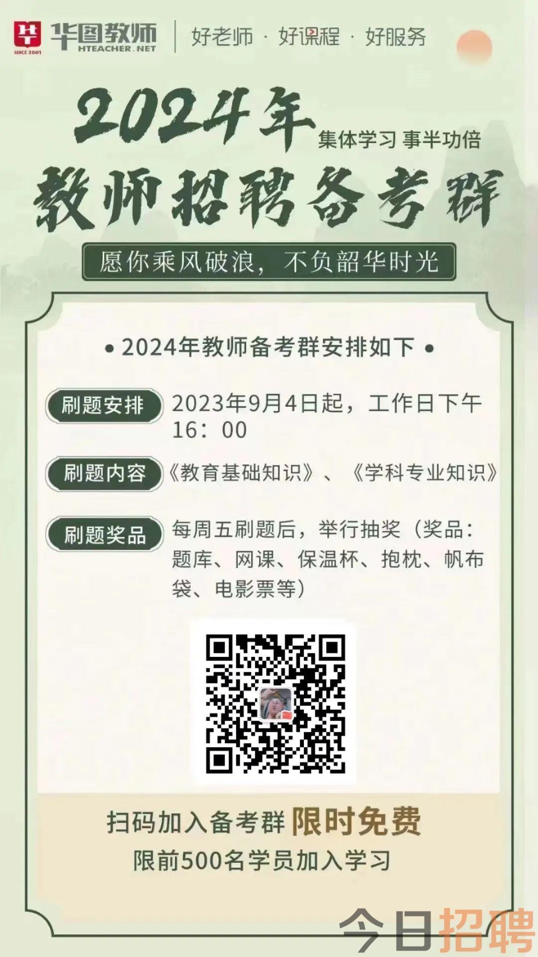 急聘退休老師，共迎教育之光重塑挑戰(zhàn)，備戰(zhàn)2024年新征程