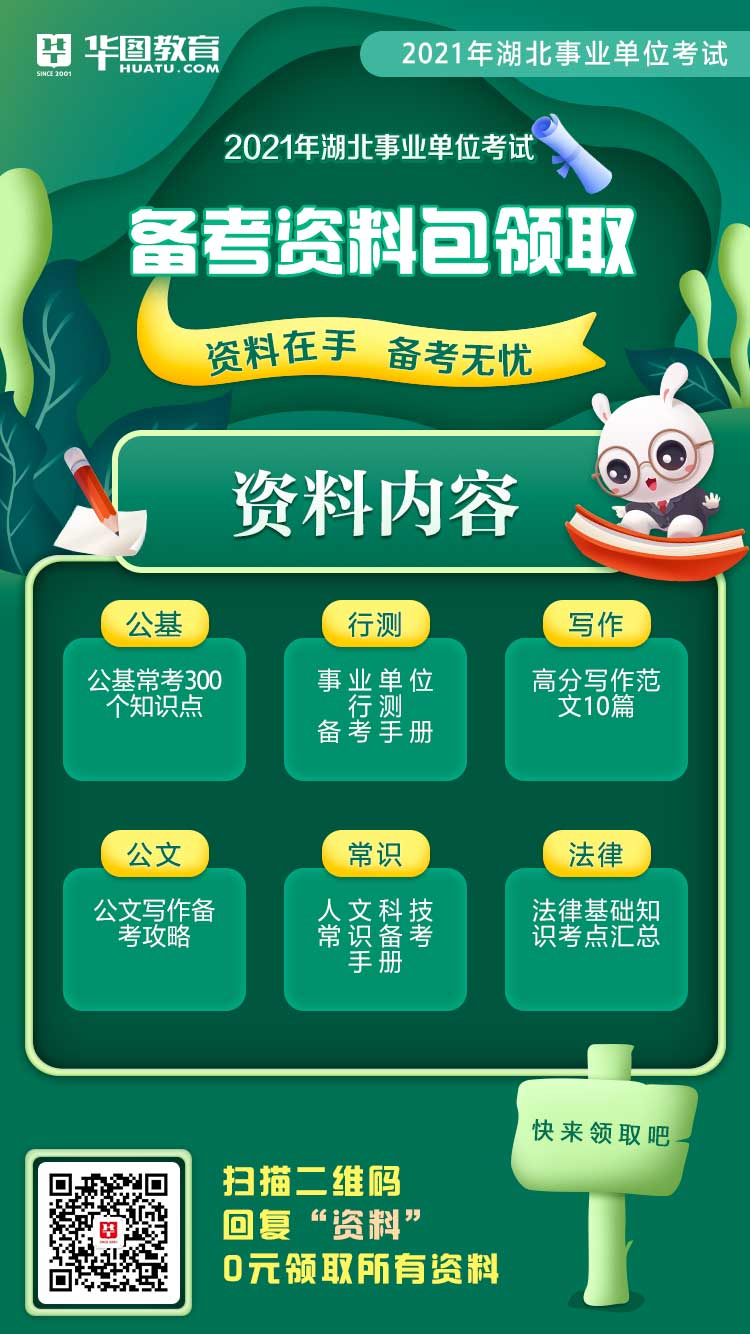 武漢事業(yè)單位考試公告2021，細(xì)節(jié)解讀與備考攻略