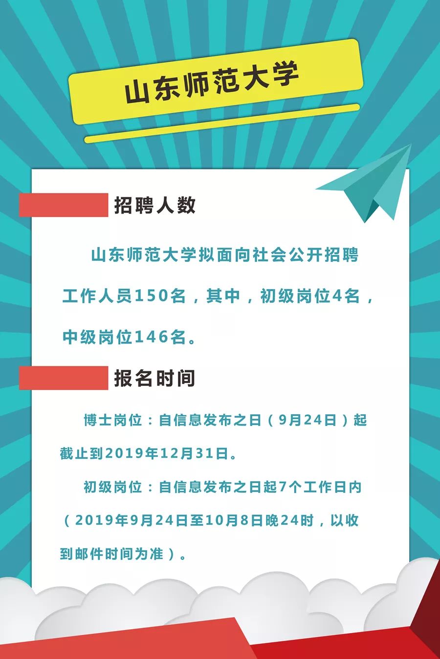 事業(yè)編招聘公告模板發(fā)布