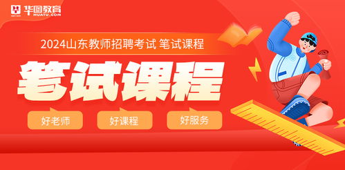 揚(yáng)帆起航共創(chuàng)未來(lái)教育，揚(yáng)州教師招聘2024年展望