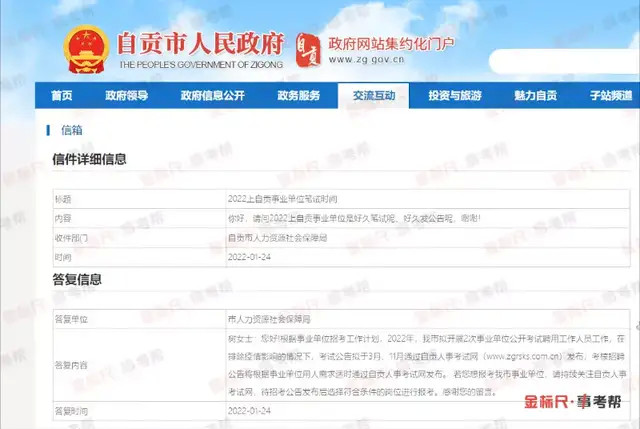 四川事業(yè)單位面試時(shí)間詳解與備考指南