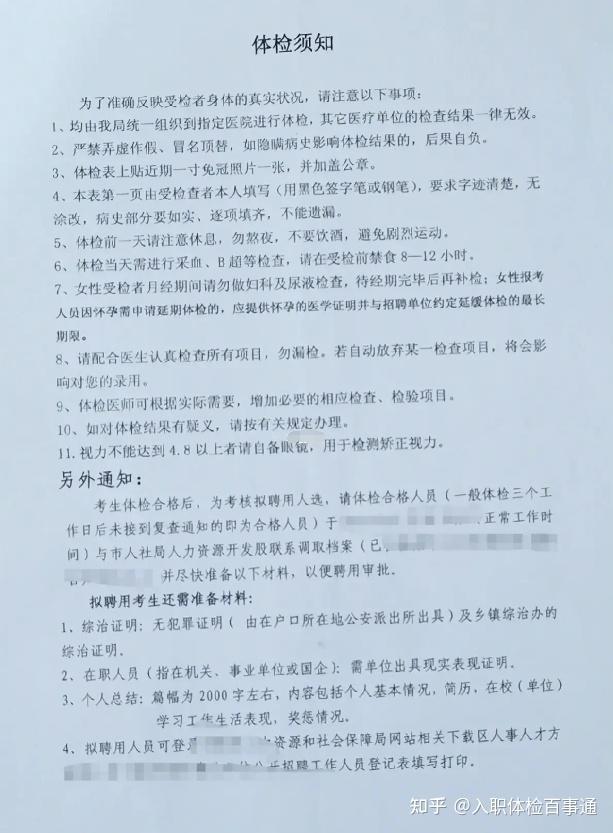 事業(yè)編體檢資料清單及準(zhǔn)備事項(xiàng)全解析