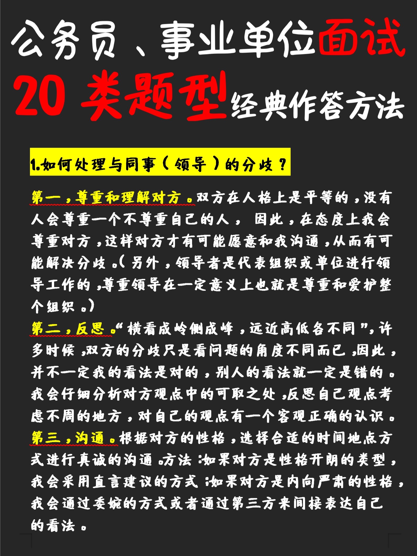 事業(yè)編面試問題解析與回答技巧指南